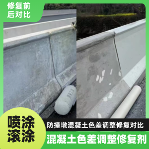 大东工程人必看！混凝土色差“面子难题”，一招修复不返工